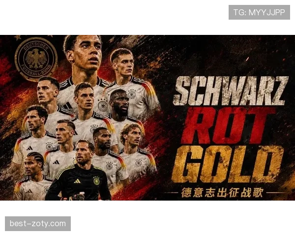 德国提前告别2026世界杯：32强出局回顾
